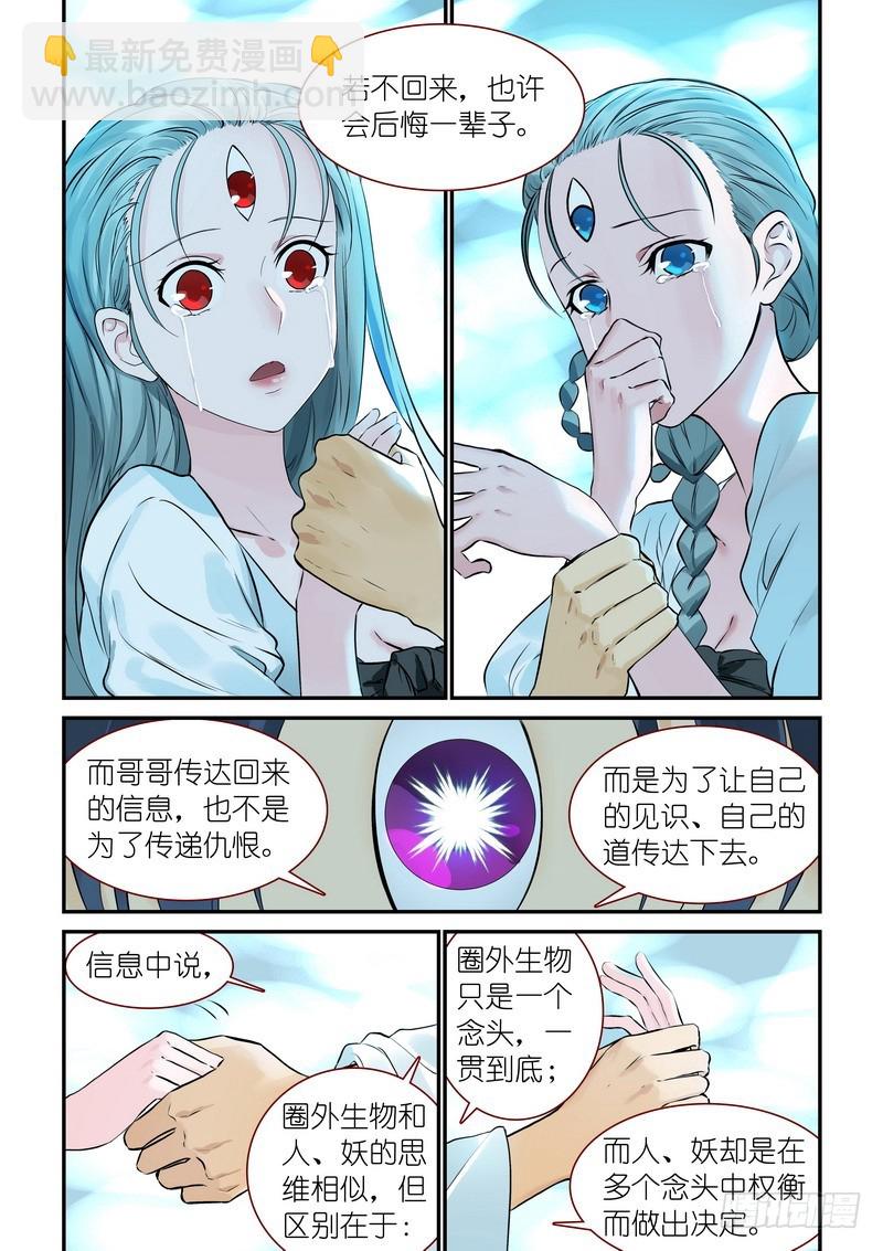 🍹狐妖小红娘 总313·我回来 第13页