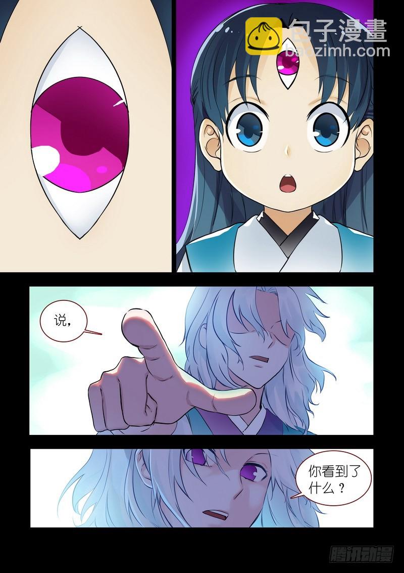 🍹狐妖小红娘 总313·我回来 第2页