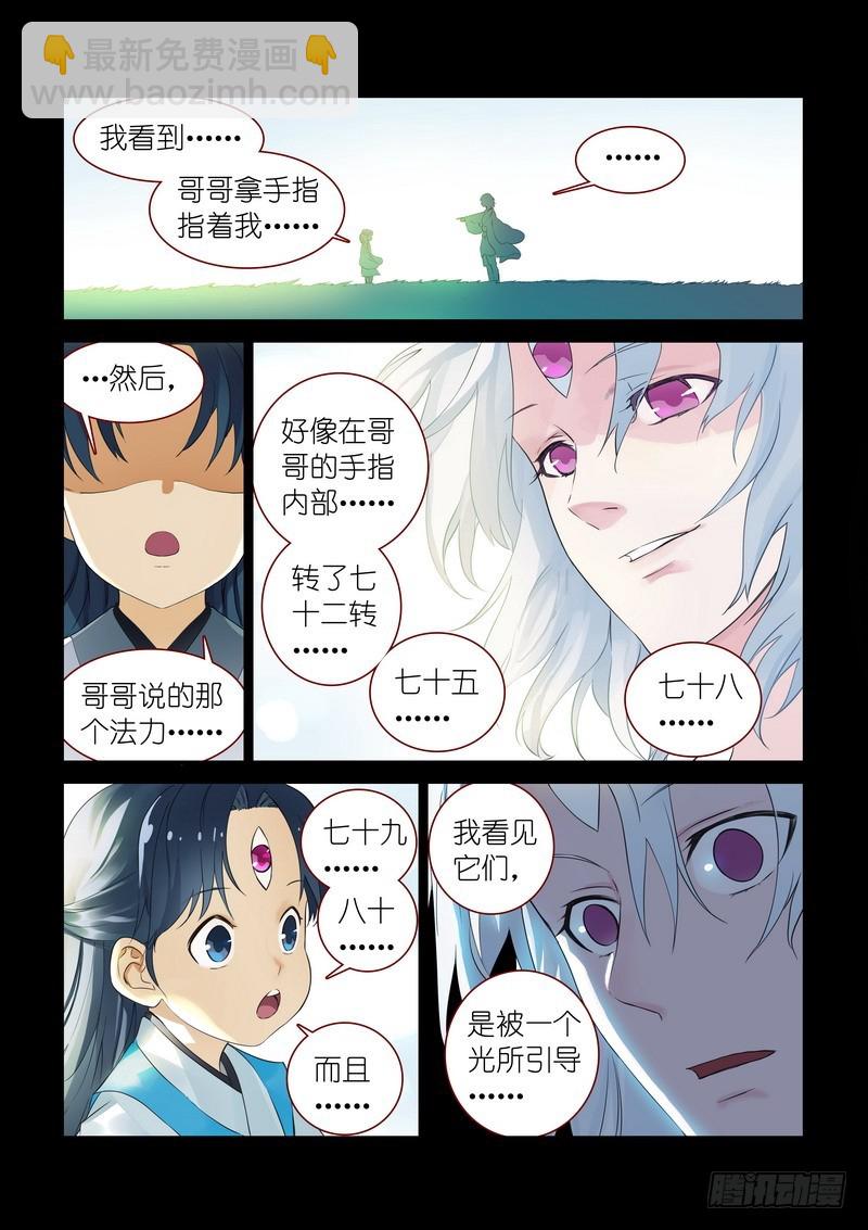 🍹狐妖小红娘 总313·我回来 第3页
