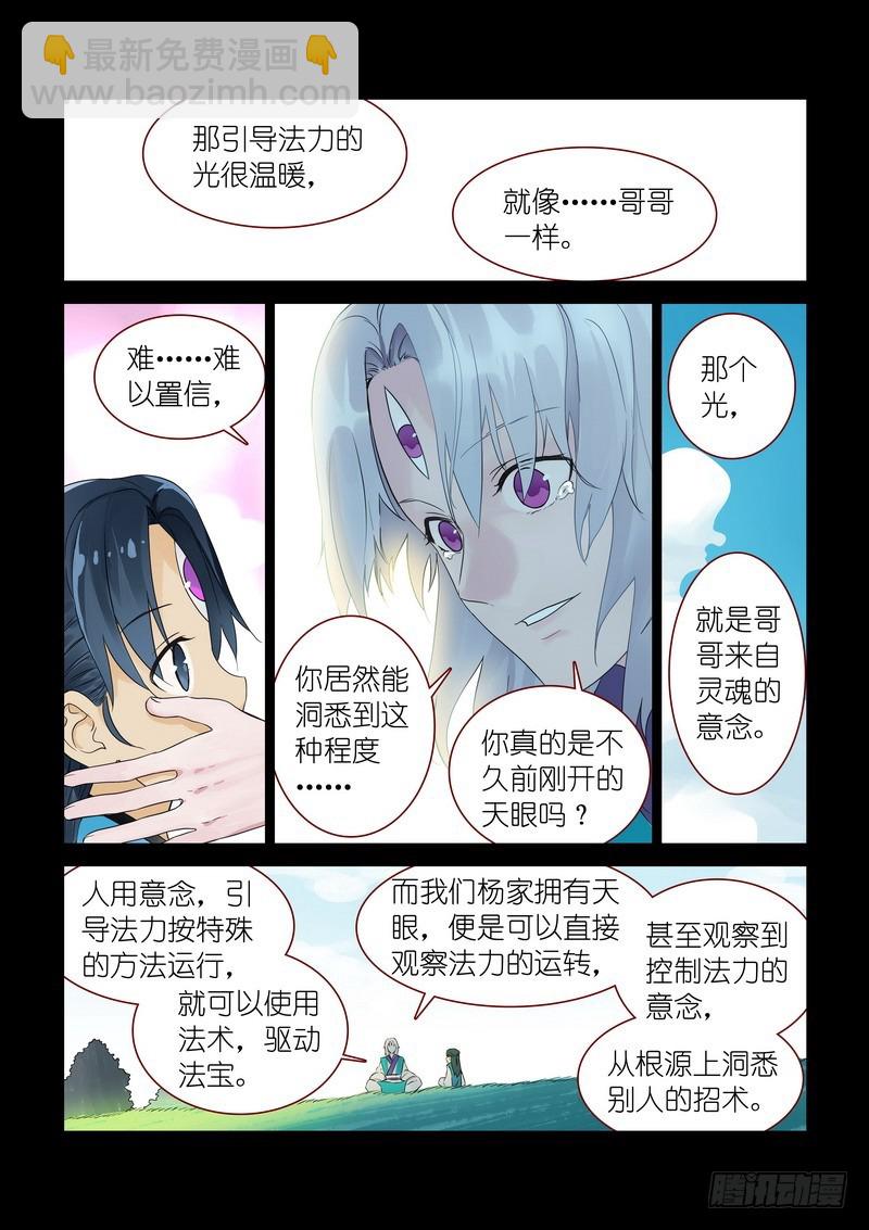 🍹狐妖小红娘 总313·我回来 第4页