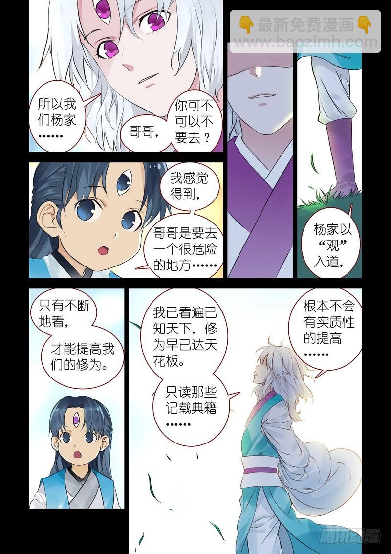 🍹狐妖小红娘 总313·我回来 第5页