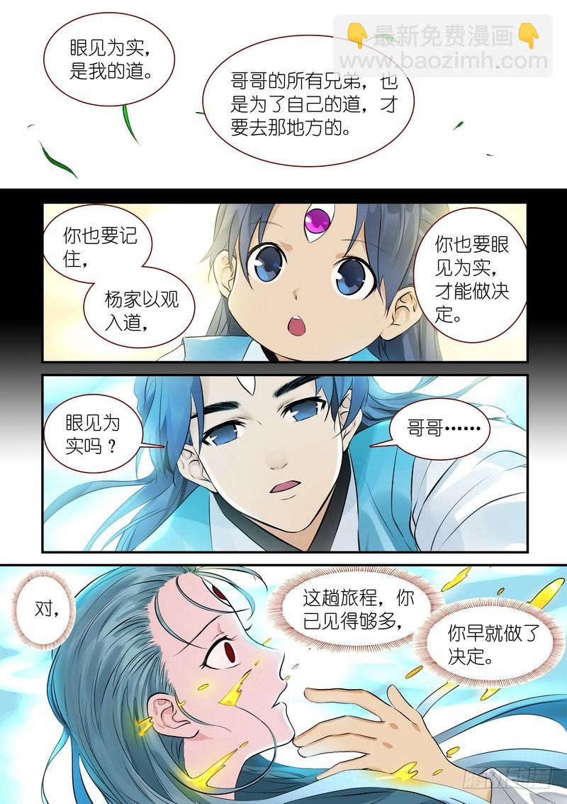 🍹狐妖小红娘 总313·我回来 第6页