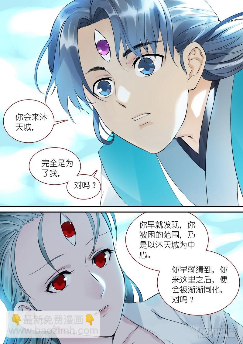 🍹狐妖小红娘 总313·我回来 第7页