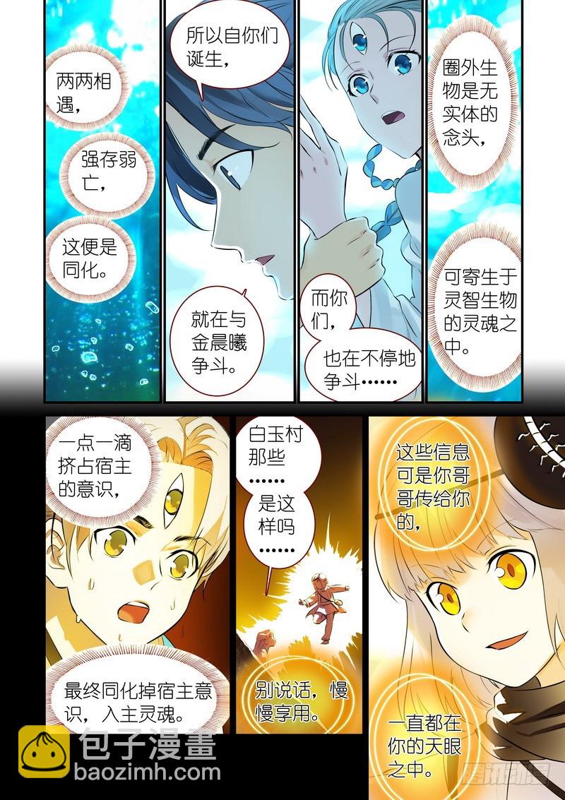🍹狐妖小红娘 总313·我回来 第8页