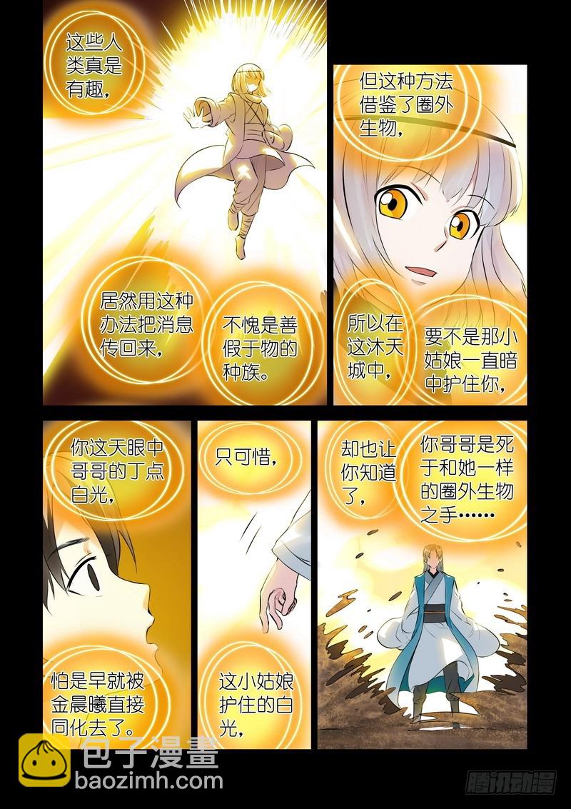 🍹狐妖小红娘 总313·我回来 第9页