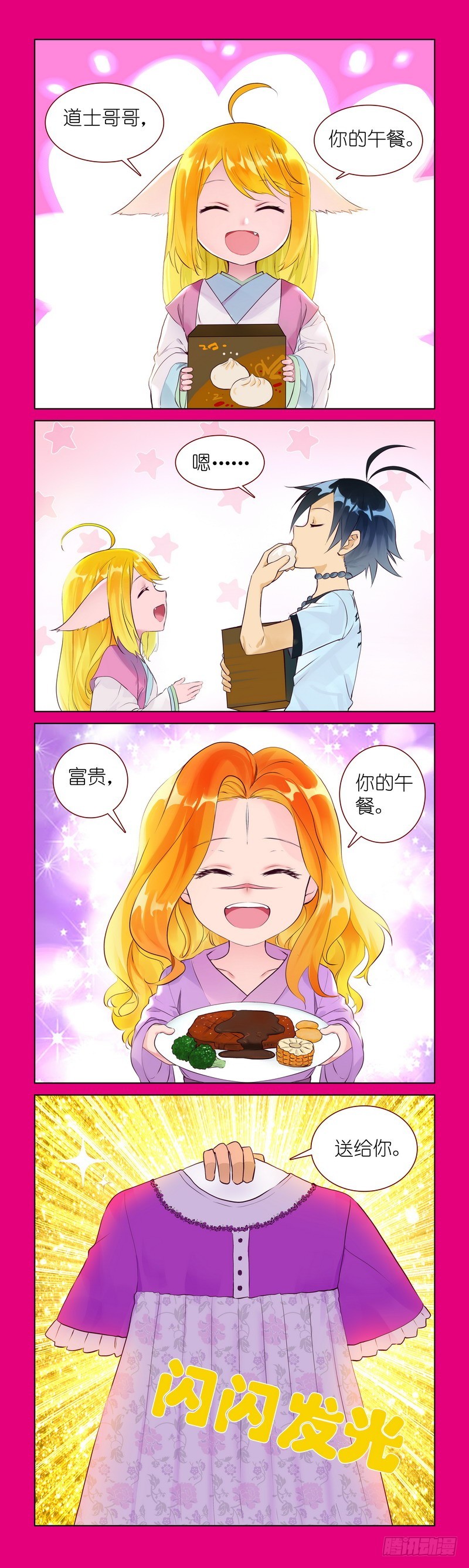 🍹狐妖小红娘 番外·唯品会 第1页