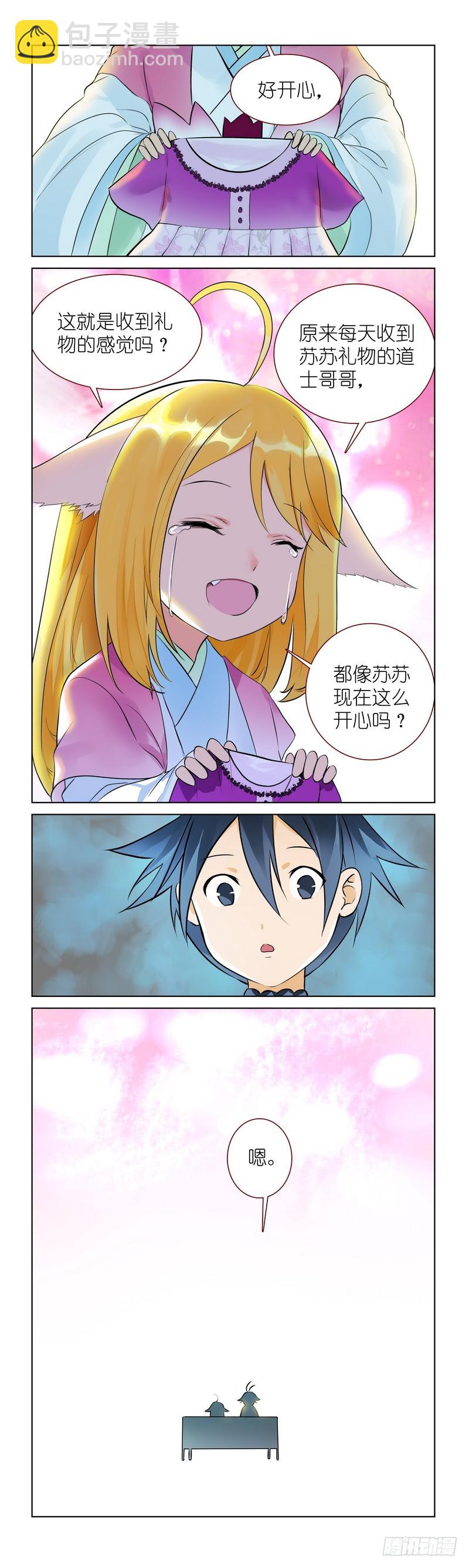 🍹狐妖小红娘 番外·唯品会 第10页