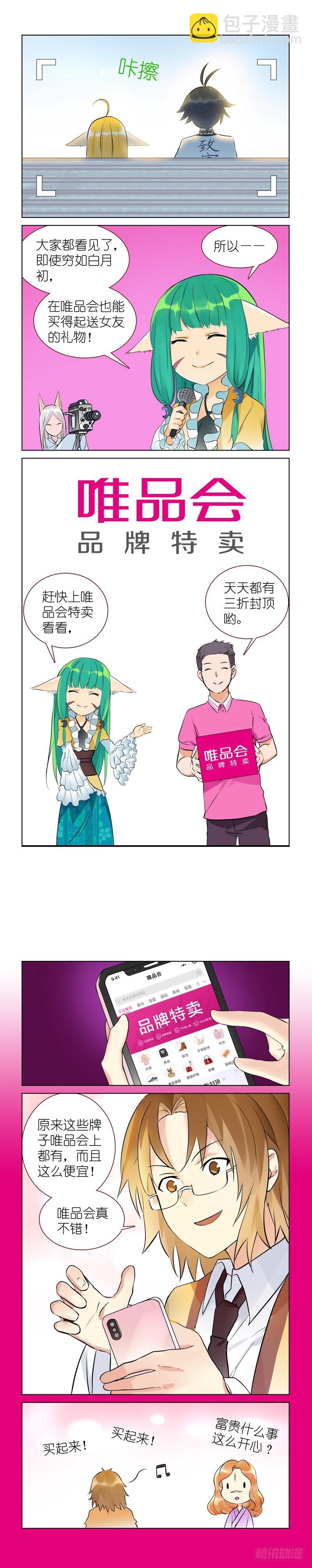 🍹狐妖小红娘 番外·唯品会 第11页