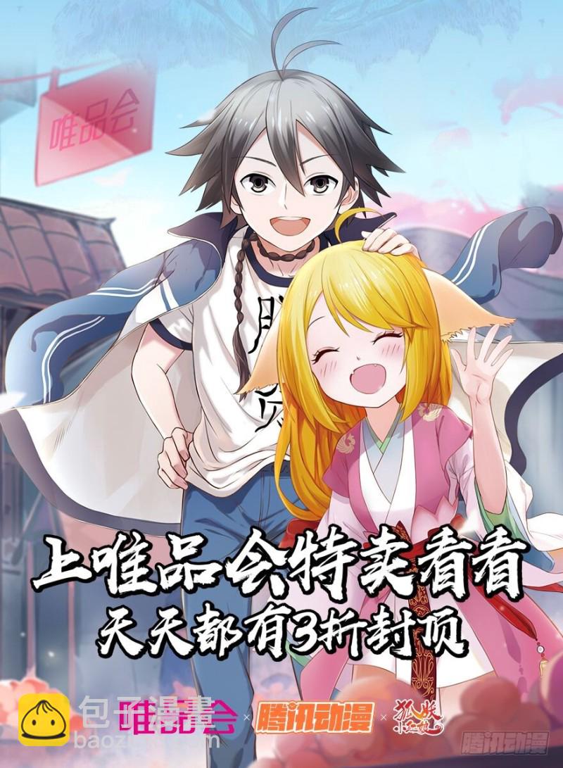 🍹狐妖小红娘 番外·唯品会 第12页