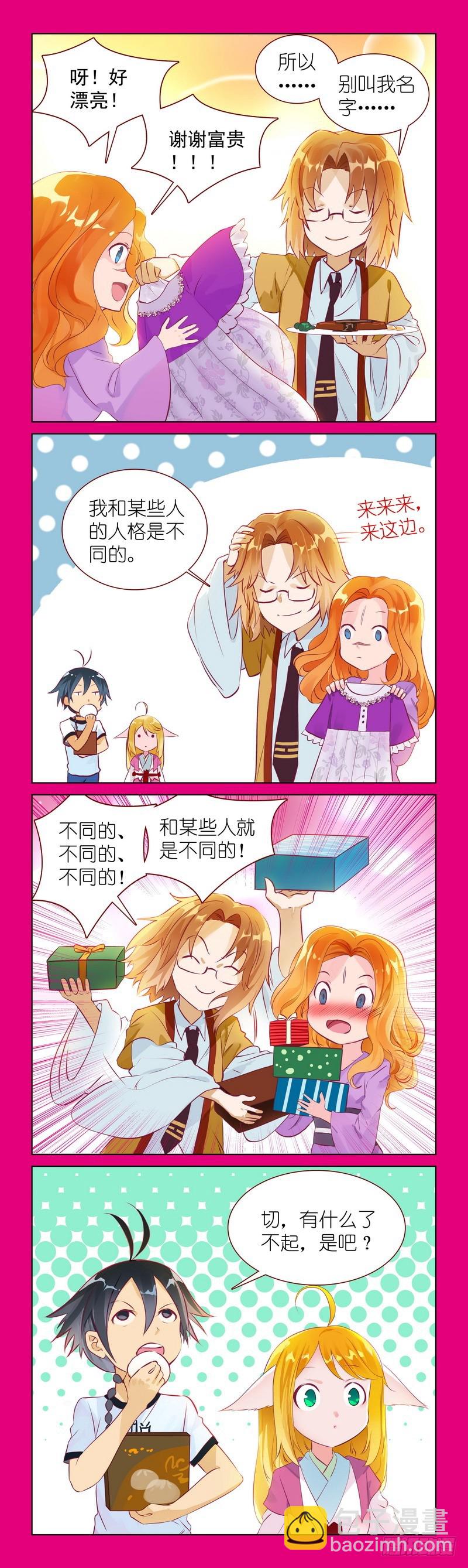🍹狐妖小红娘 番外·唯品会 第2页
