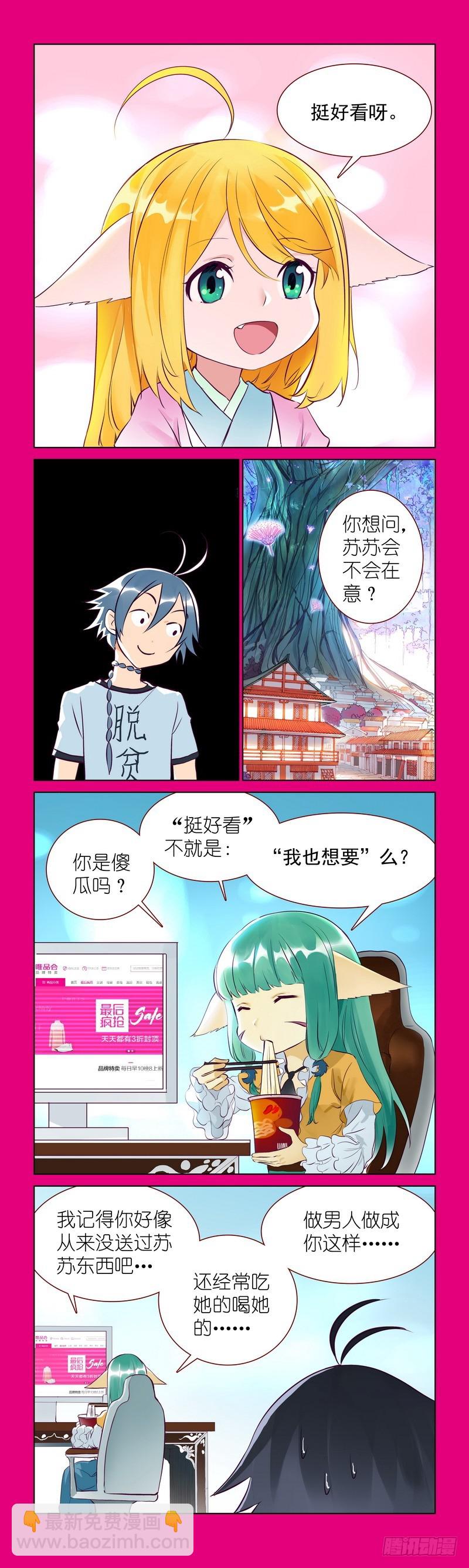 🍹狐妖小红娘 番外·唯品会 第3页