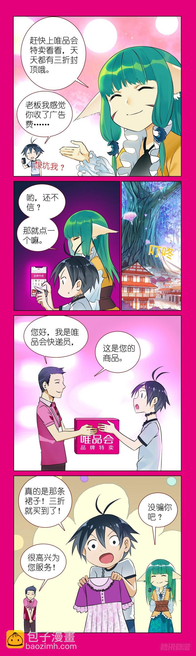 🍹狐妖小红娘 番外·唯品会 第6页