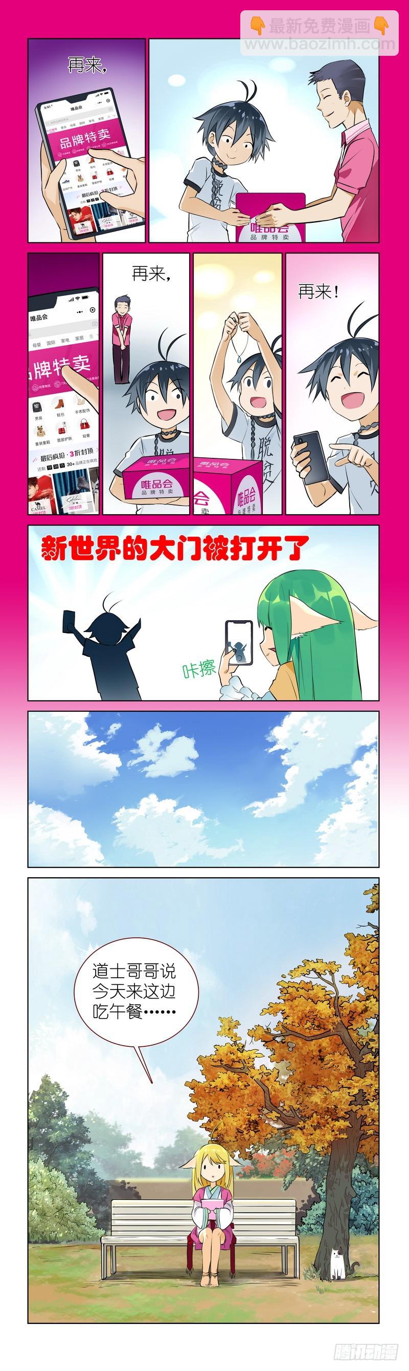 🍹狐妖小红娘 番外·唯品会 第7页