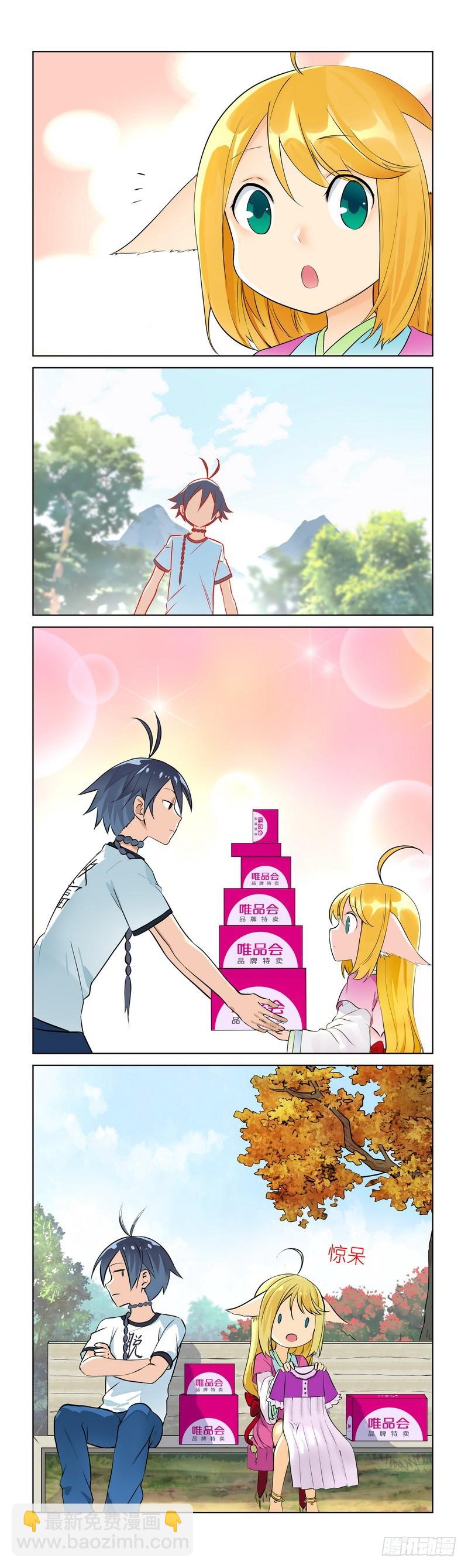🍹狐妖小红娘 番外·唯品会 第8页