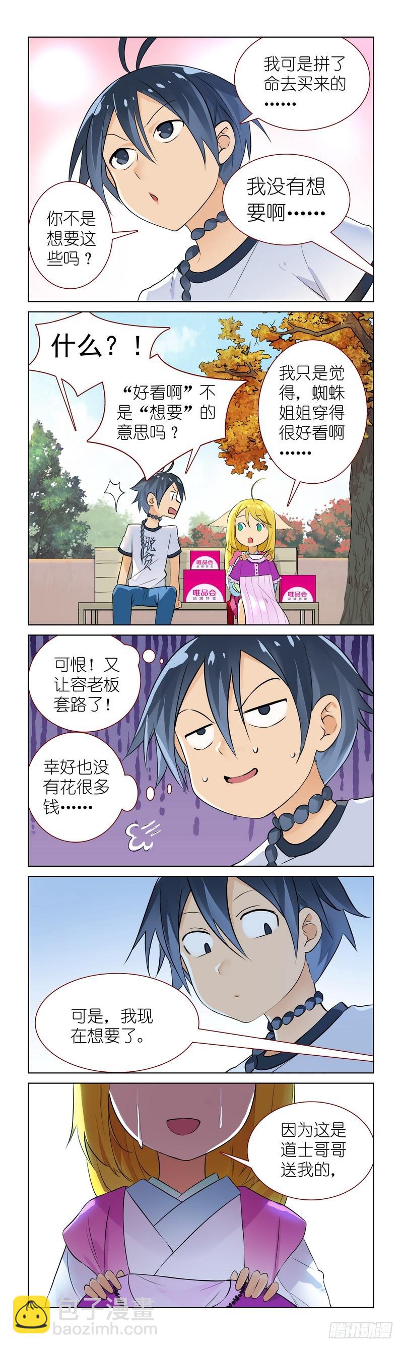 🍹狐妖小红娘 番外·唯品会 第9页
