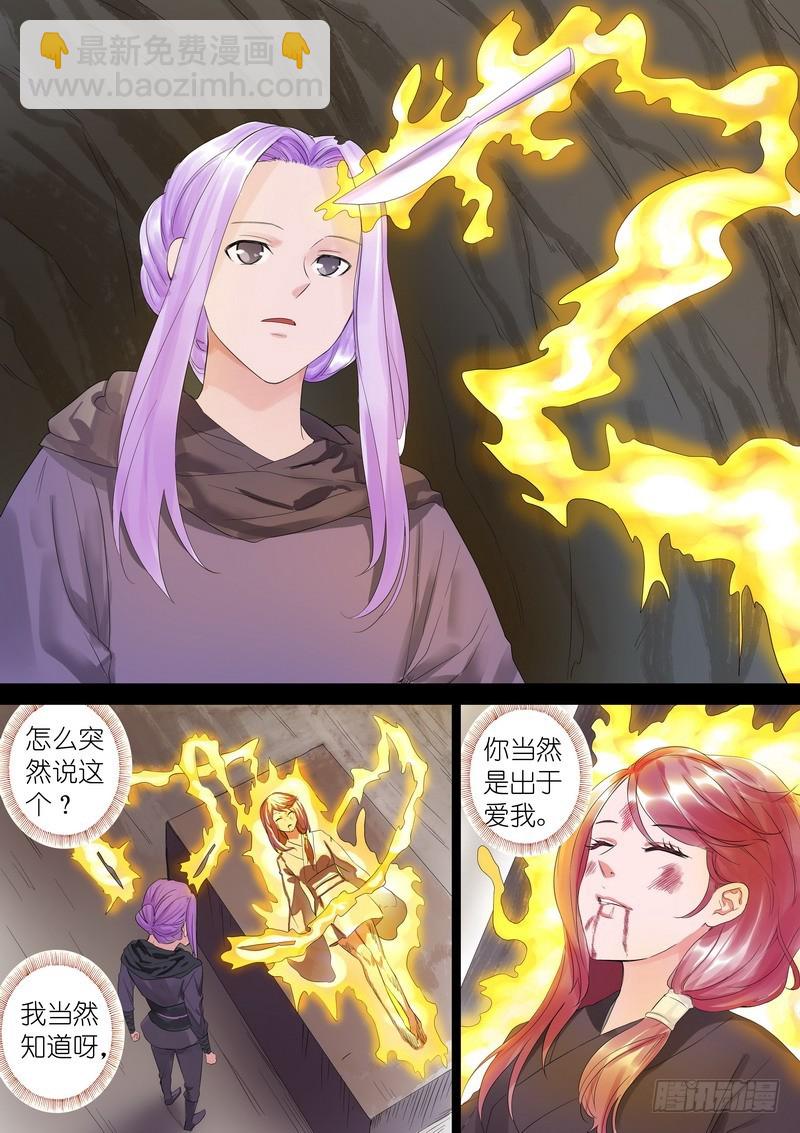 🍹狐妖小红娘 总316·肉体之于思想 第10页