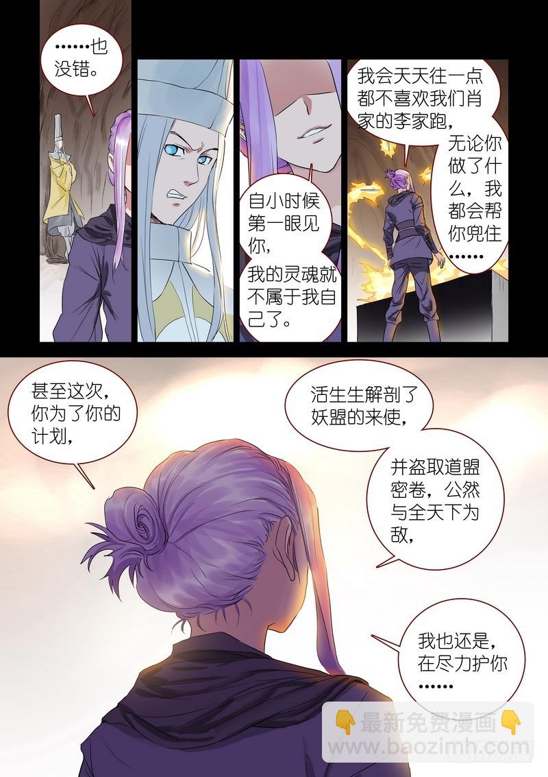 🍹狐妖小红娘 总316·肉体之于思想 第11页