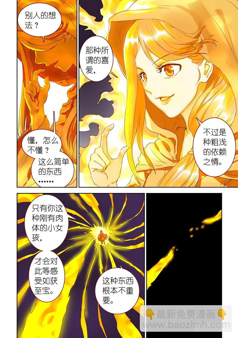 🍹狐妖小红娘 总316·肉体之于思想 第13页