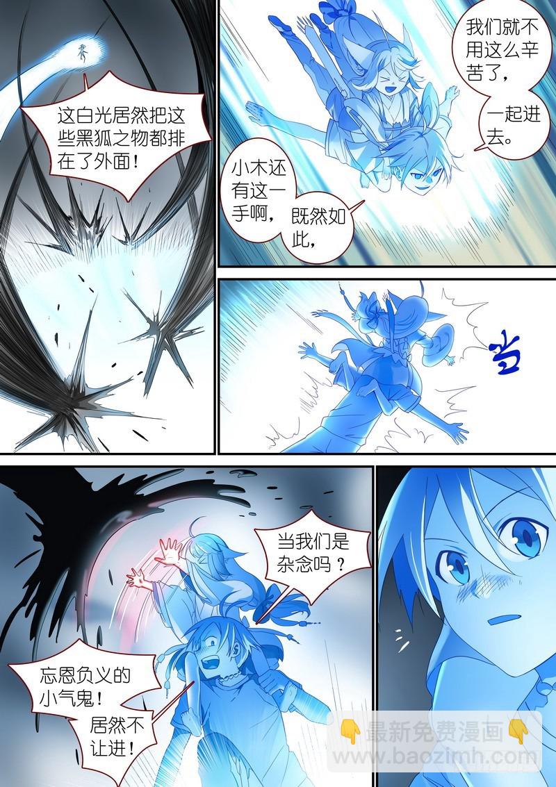 🍹狐妖小红娘 总316·肉体之于思想 第2页