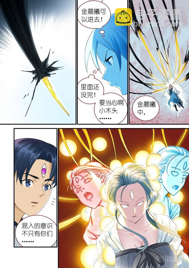 🍹狐妖小红娘 总316·肉体之于思想 第3页