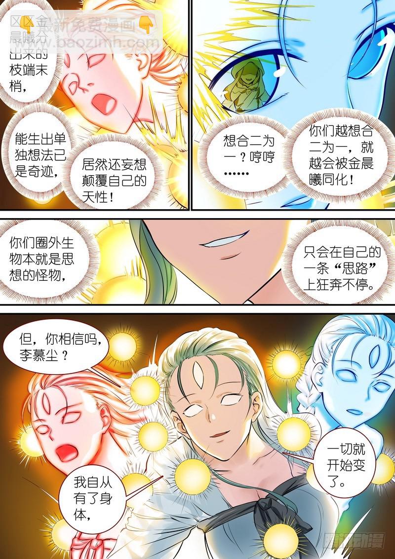 🍹狐妖小红娘 总316·肉体之于思想 第4页