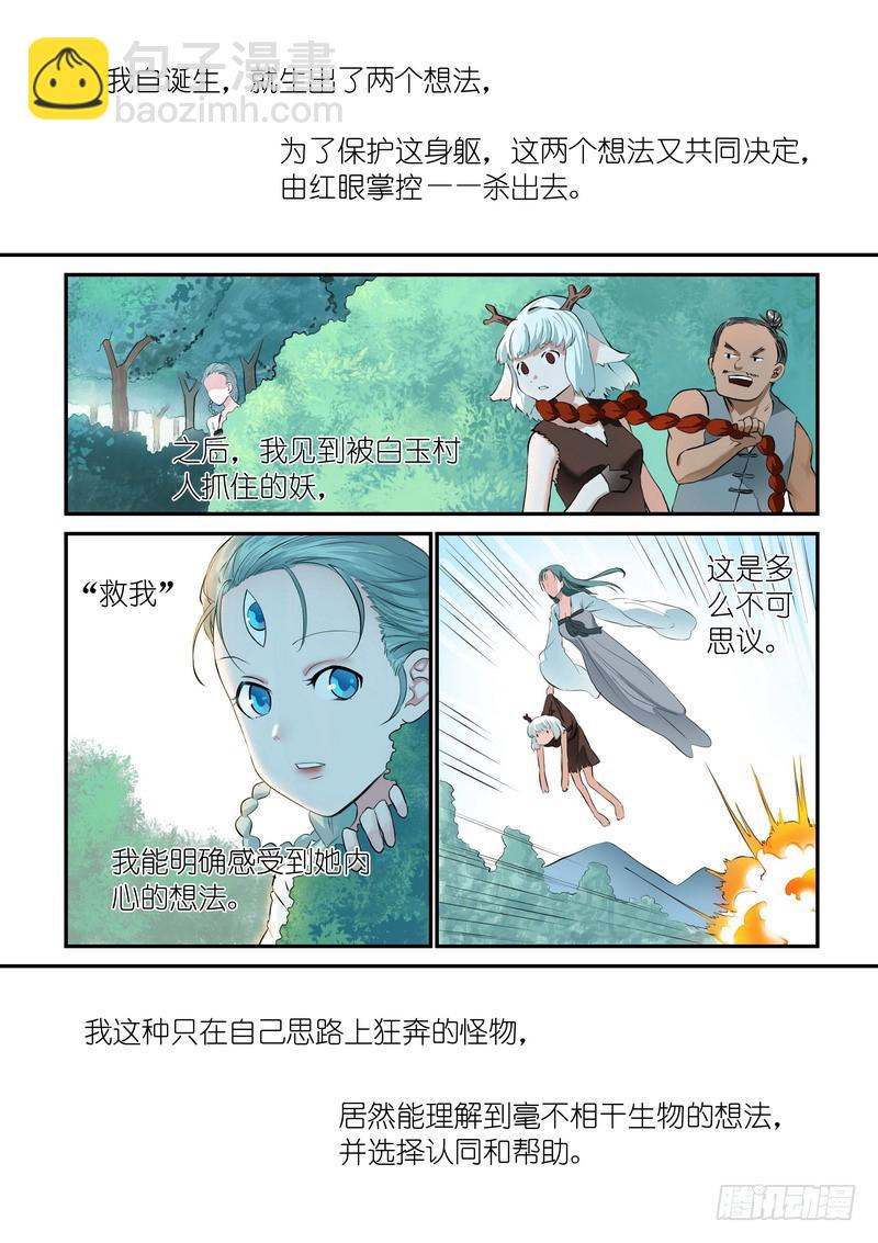 🍹狐妖小红娘 总316·肉体之于思想 第5页