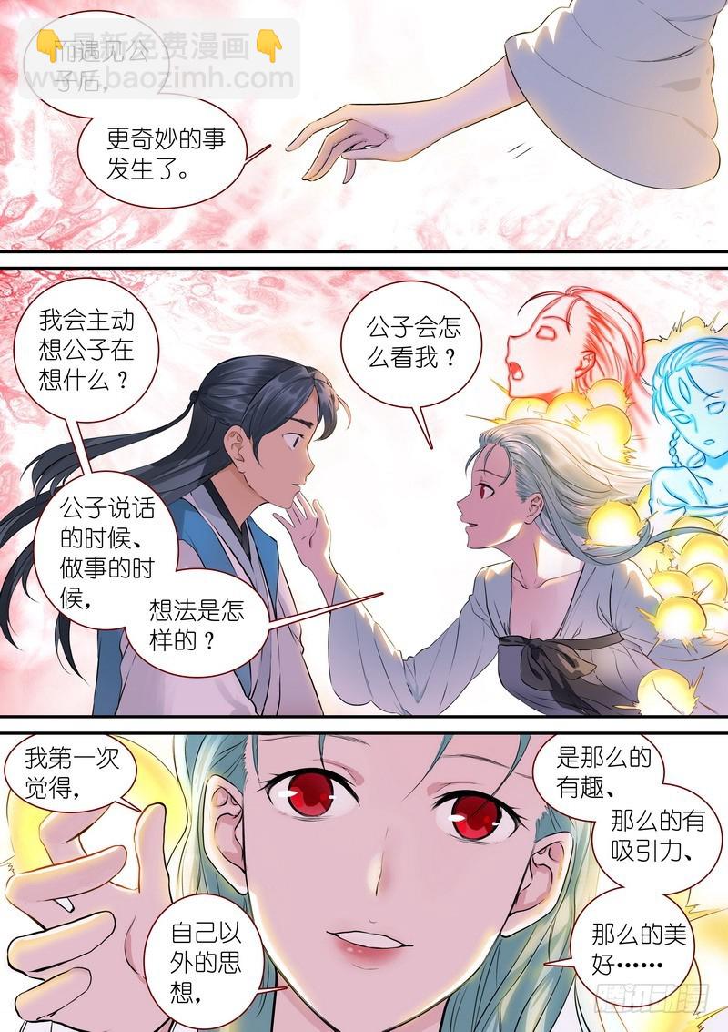 🍹狐妖小红娘 总316·肉体之于思想 第6页