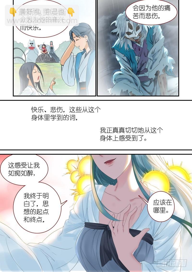 🍹狐妖小红娘 总316·肉体之于思想 第7页