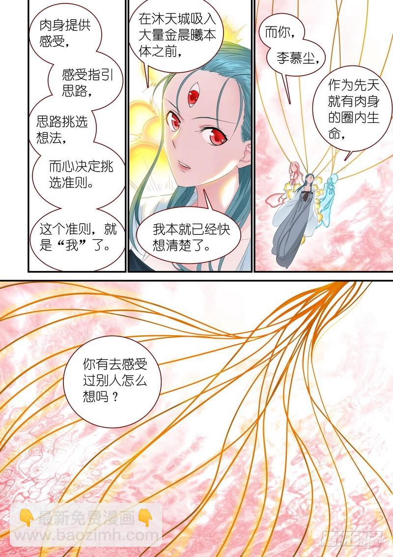 🍹狐妖小红娘 总316·肉体之于思想 第8页