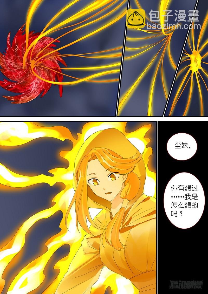 🍹狐妖小红娘 总316·肉体之于思想 第9页
