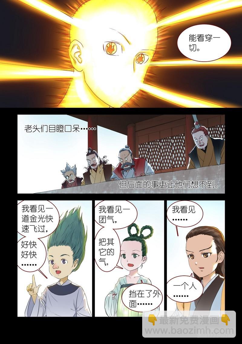 🍹狐妖小红娘 总318·傲来密传 第10页