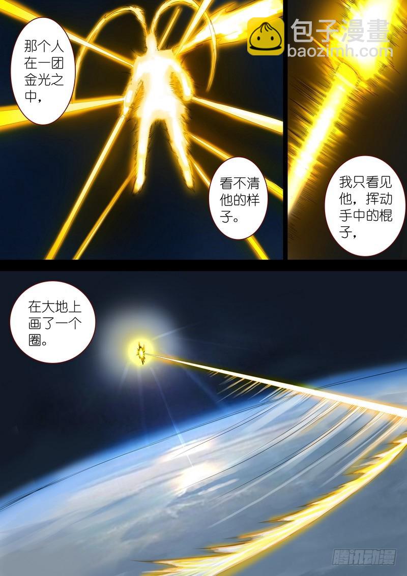 🍹狐妖小红娘 总318·傲来密传 第11页