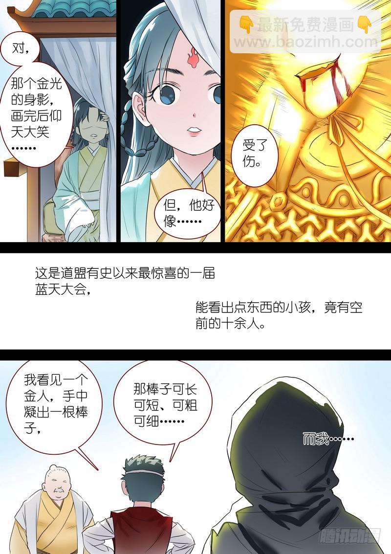 🍹狐妖小红娘 总318·傲来密传 第12页