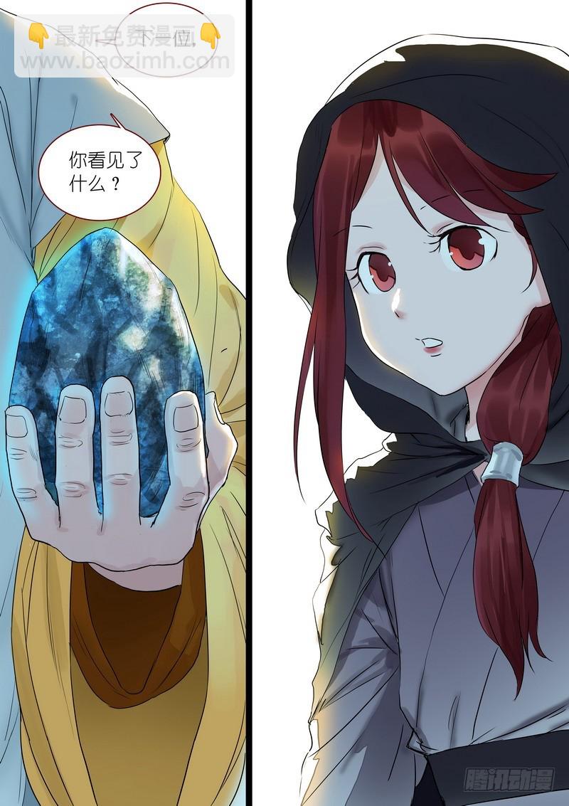 🍹狐妖小红娘 总318·傲来密传 第13页
