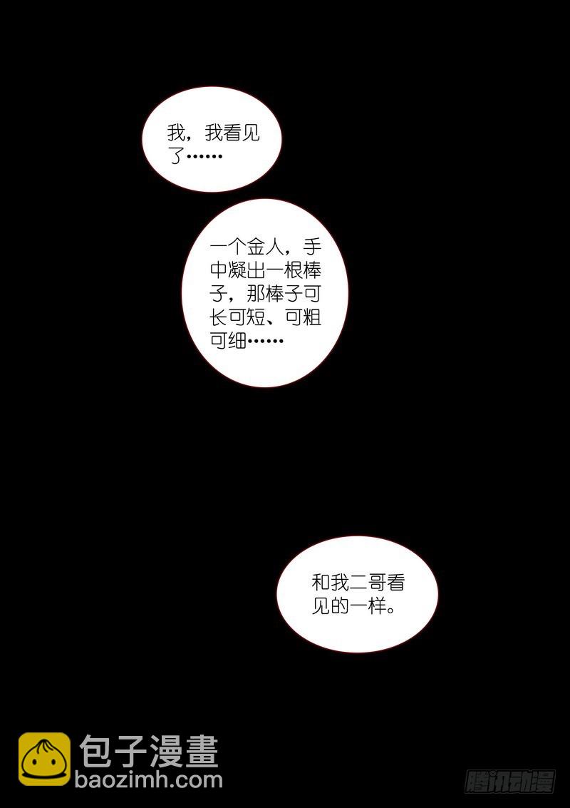 🍹狐妖小红娘 总318·傲来密传 第14页