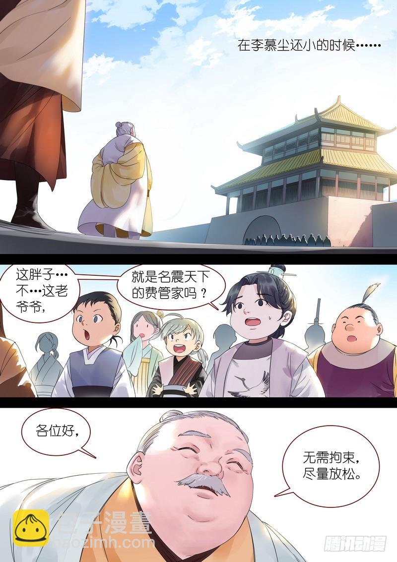 🍹狐妖小红娘 总318·傲来密传 第2页
