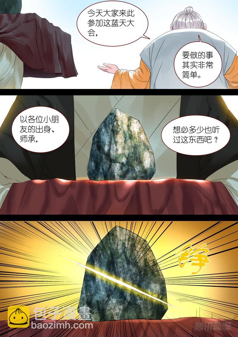 🍹狐妖小红娘 总318·傲来密传 第3页