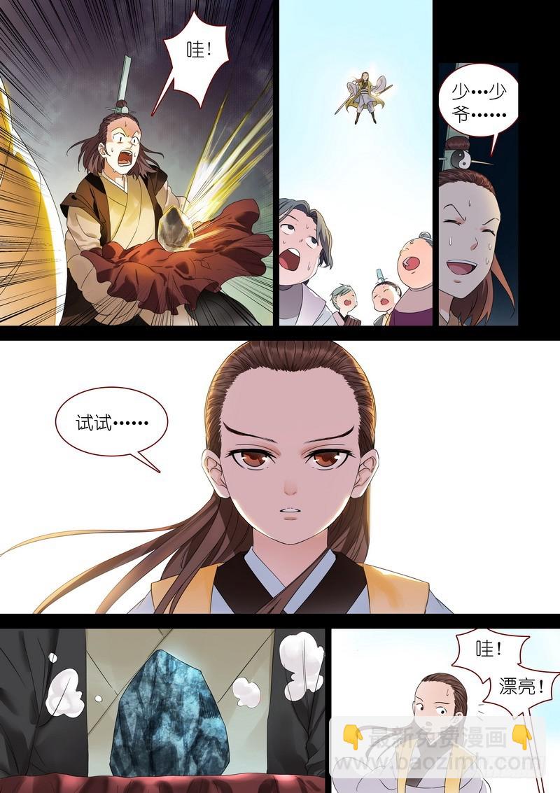 🍹狐妖小红娘 总318·傲来密传 第4页