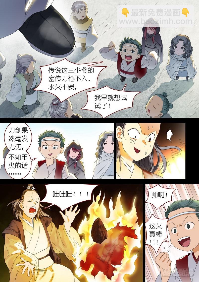 🍹狐妖小红娘 总318·傲来密传 第5页