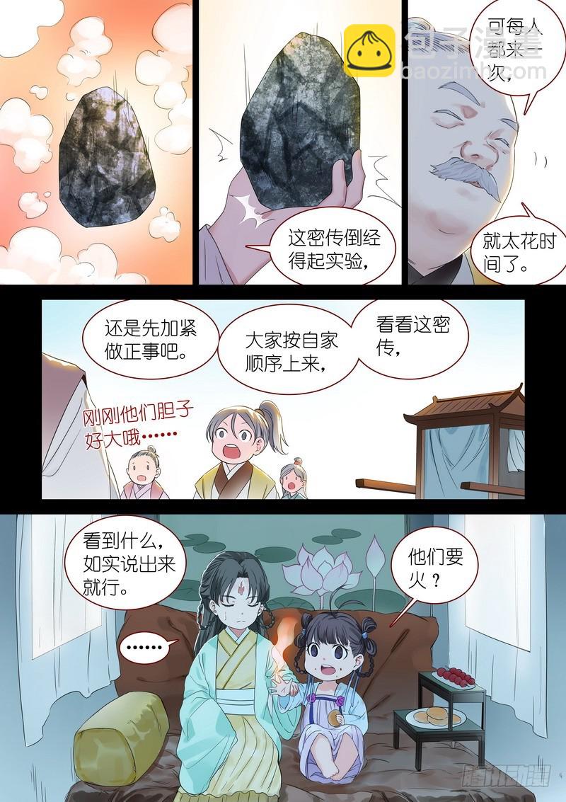 🍹狐妖小红娘 总318·傲来密传 第6页