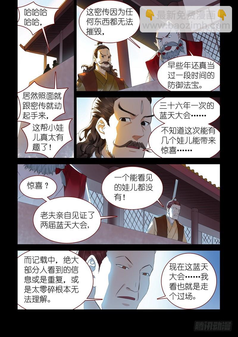 🍹狐妖小红娘 总318·傲来密传 第7页