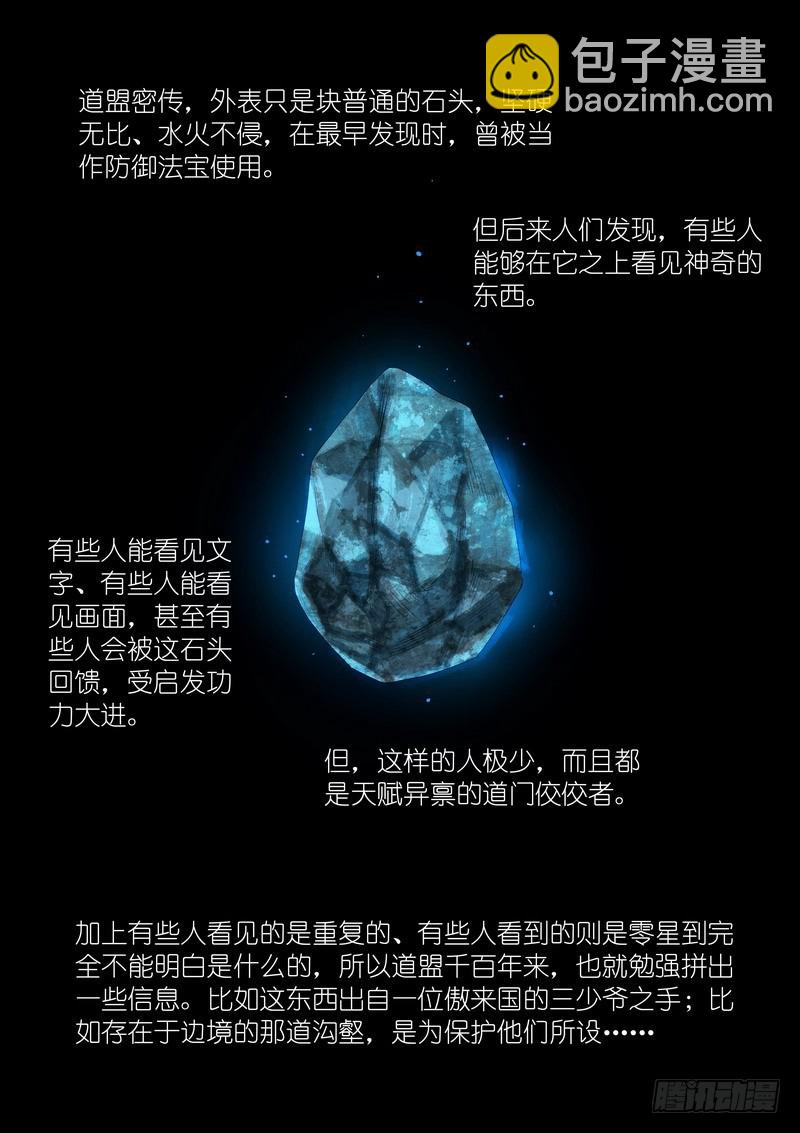 🍹狐妖小红娘 总318·傲来密传 第8页