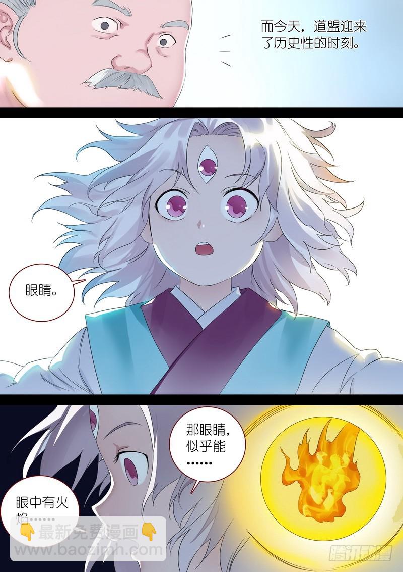 🍹狐妖小红娘 总318·傲来密传 第9页