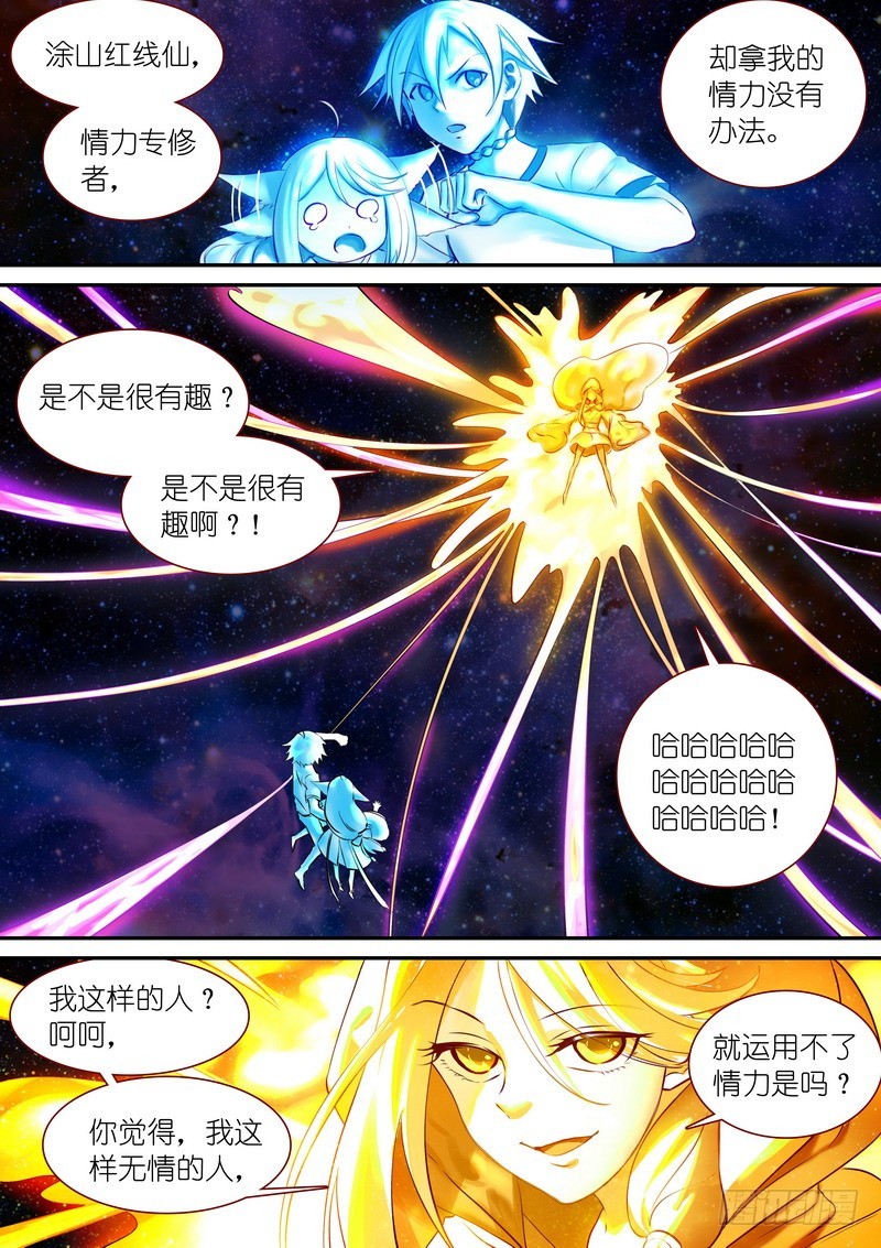 🍹狐妖小红娘 总320·两个单恋 第1页