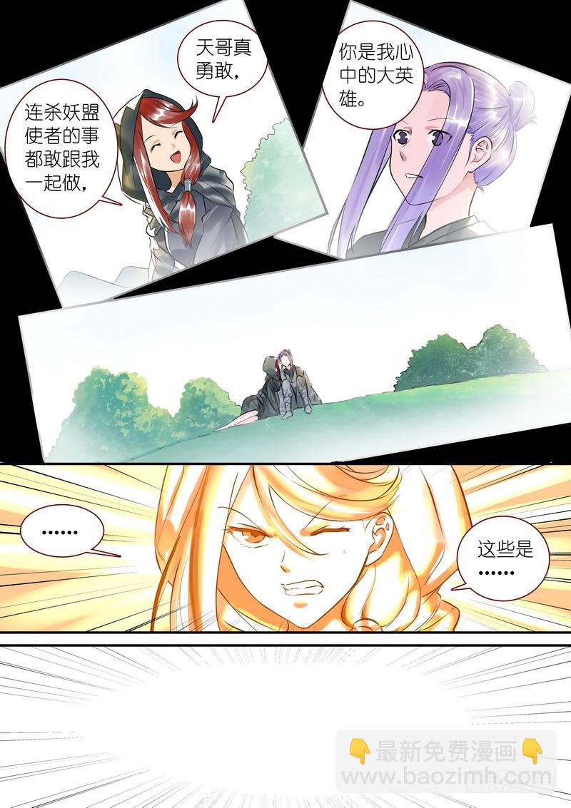 🍹狐妖小红娘 总320·两个单恋 第10页