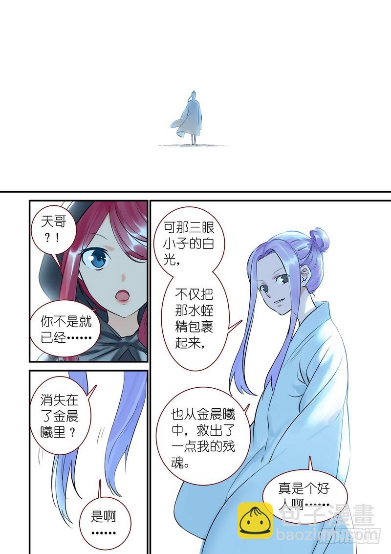 🍹狐妖小红娘 总320·两个单恋 第11页