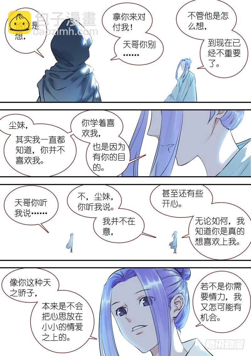 🍹狐妖小红娘 总320·两个单恋 第12页