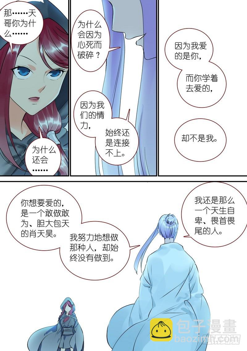 🍹狐妖小红娘 总320·两个单恋 第13页