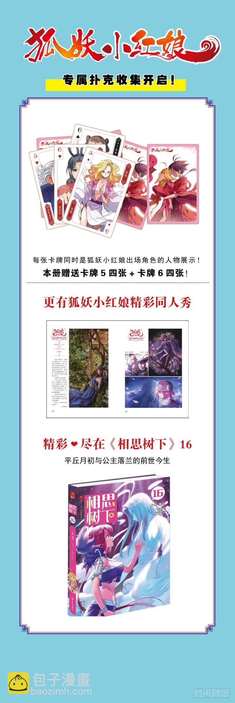 🍹狐妖小红娘 总320·两个单恋 第19页