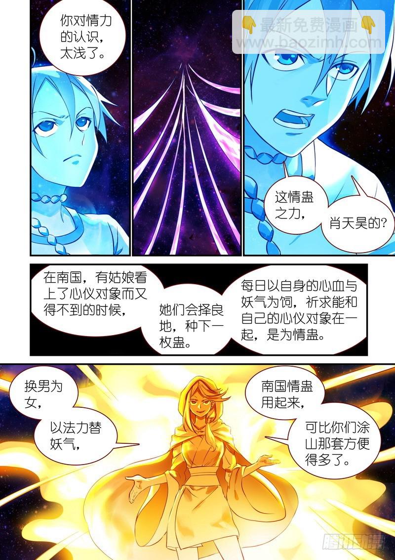 🍹狐妖小红娘 总320·两个单恋 第2页